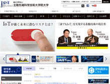 Tablet Screenshot of jaist.ac.jp